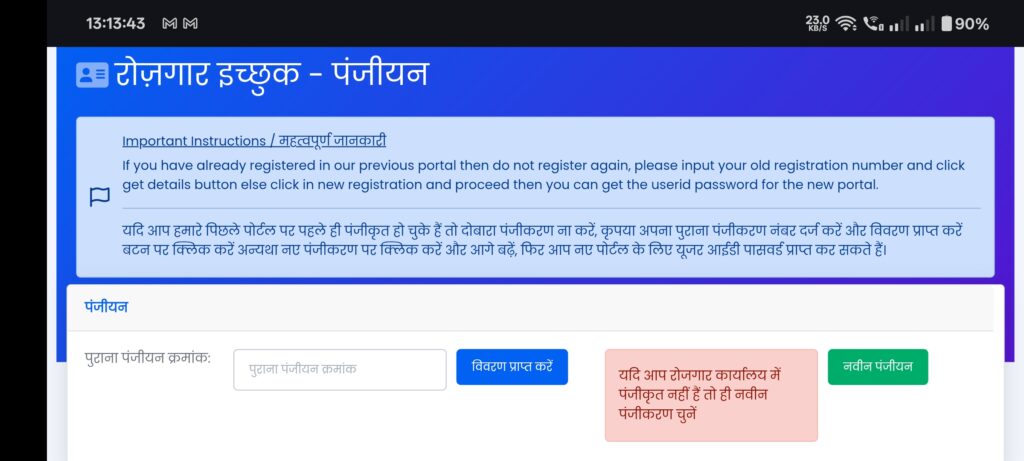 Rojgar Panjiyan Official