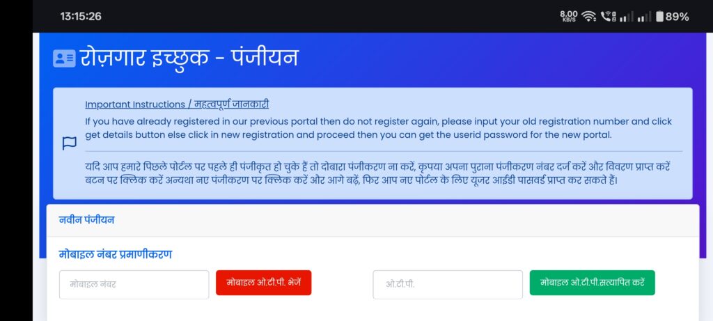 Rojgar Panjiyan kaise kare