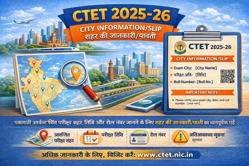 CTET  2025-26 City Information/Slip