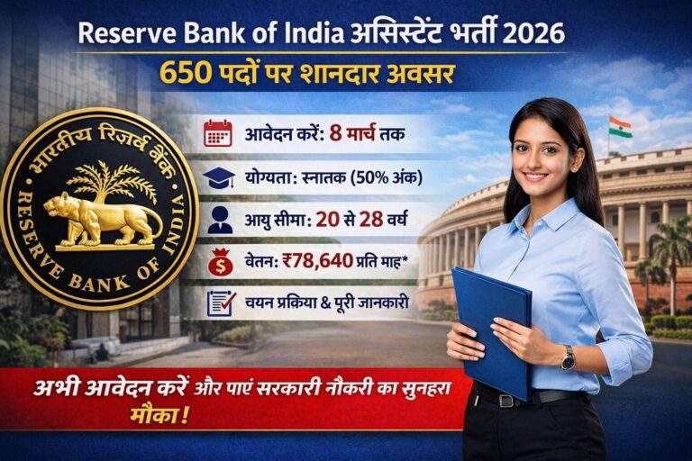 RBI Assistant Recruitment